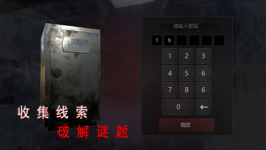 无尽噩梦诡医院苹果版4