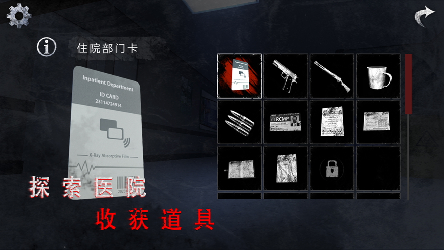 无尽噩梦诡医院苹果版6