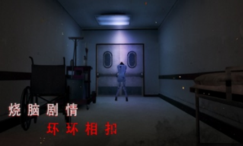无尽噩梦诡医院1