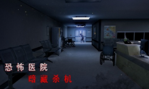 无尽噩梦诡医院3