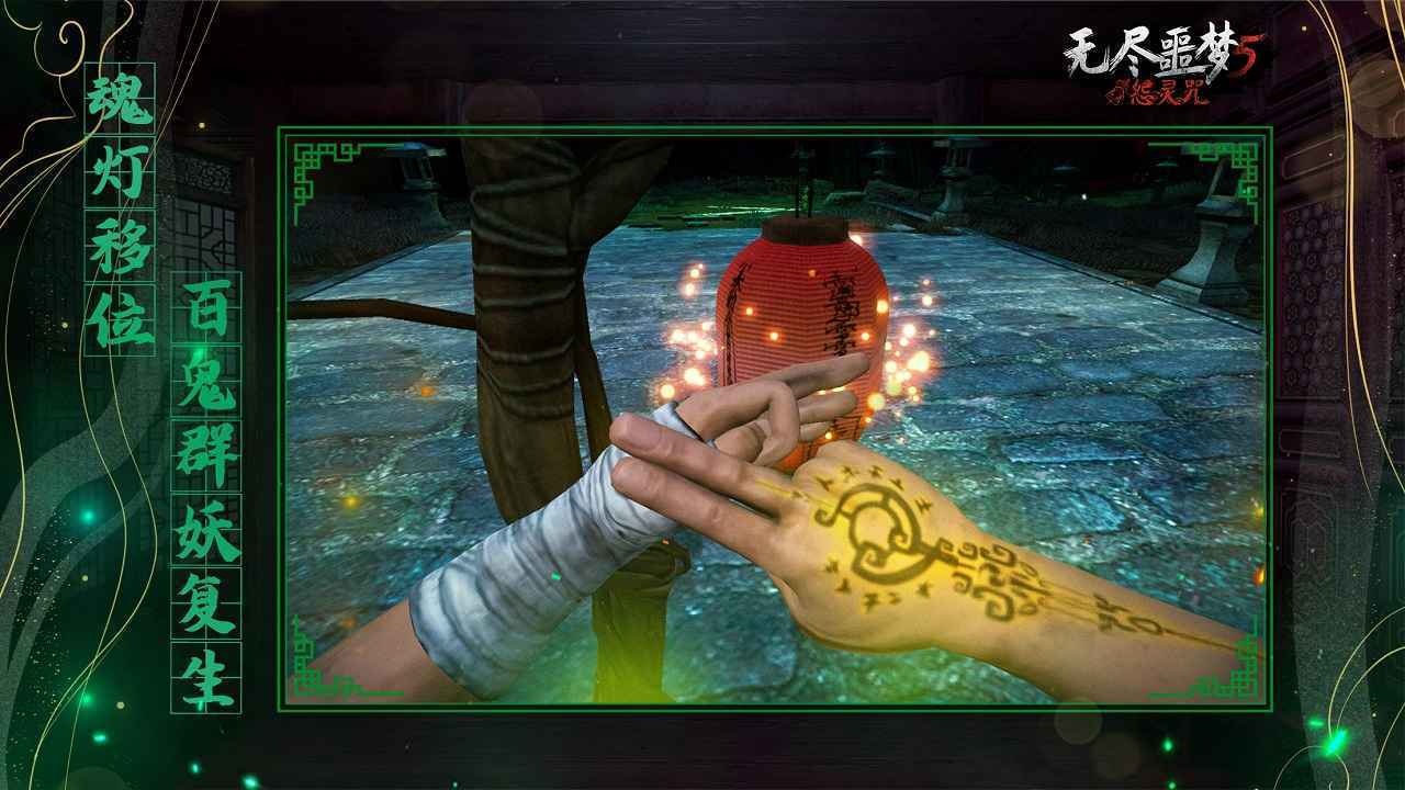 无尽噩梦5怨灵咒免广告1