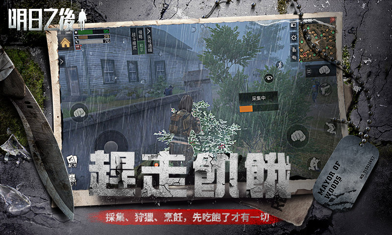 明日之后oppo版本2