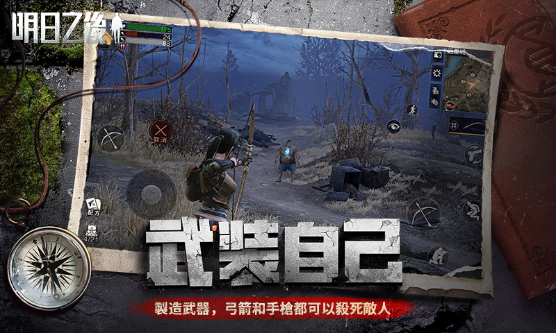 明日之后oppo版本3