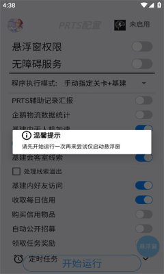 明日方舟明日计划1