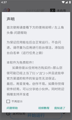 明日方舟明日计划2