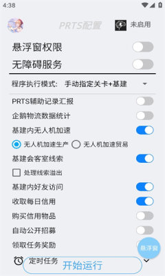 明日方舟明日计划3