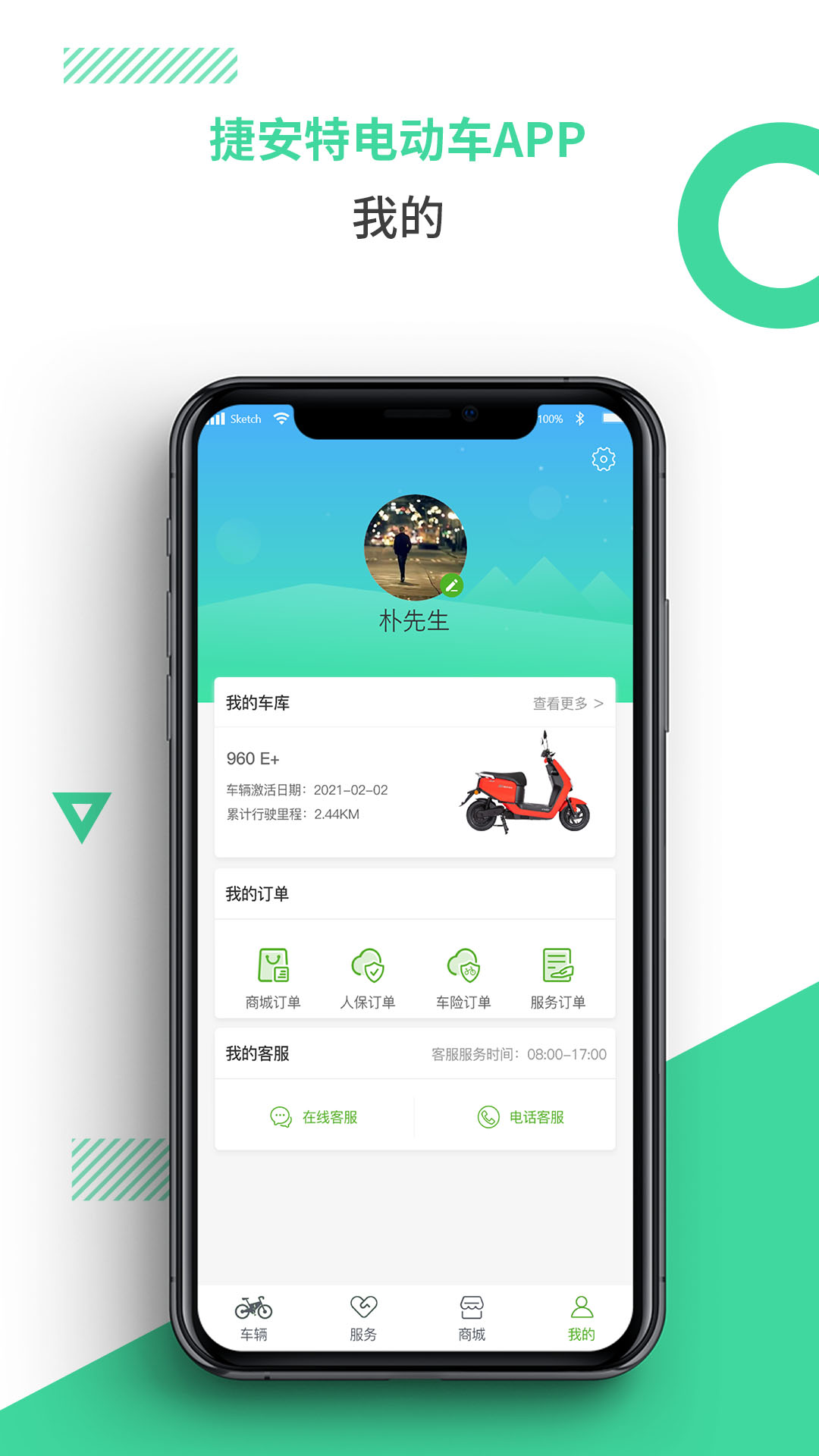 捷安特电动车1