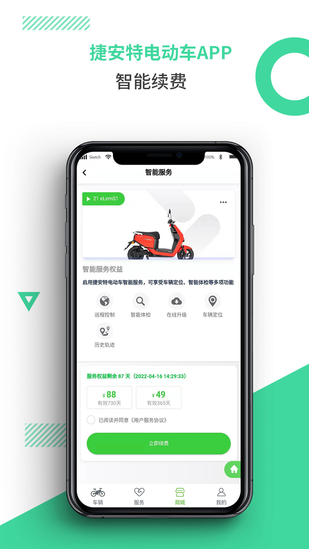 捷安特电动车3