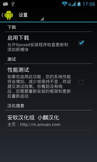 Xposed框架 2.7汉化版1