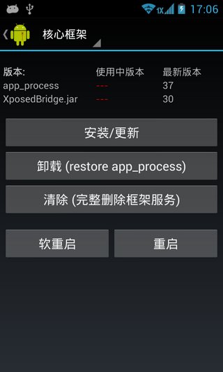 Xposed框架 2.7汉化版3