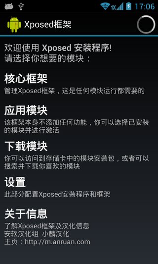 Xposed框架 2.7汉化版4