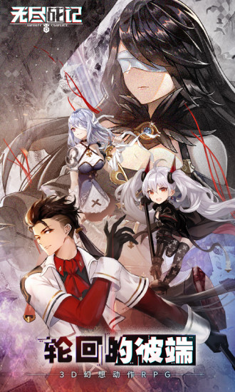 无尽战记1