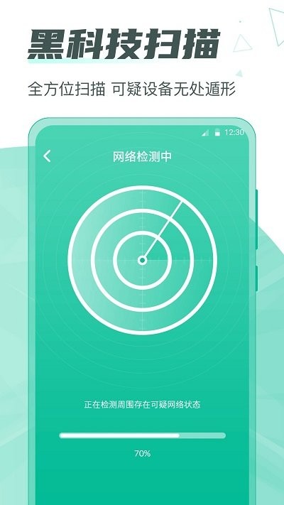 一键网络监测红点针孔1