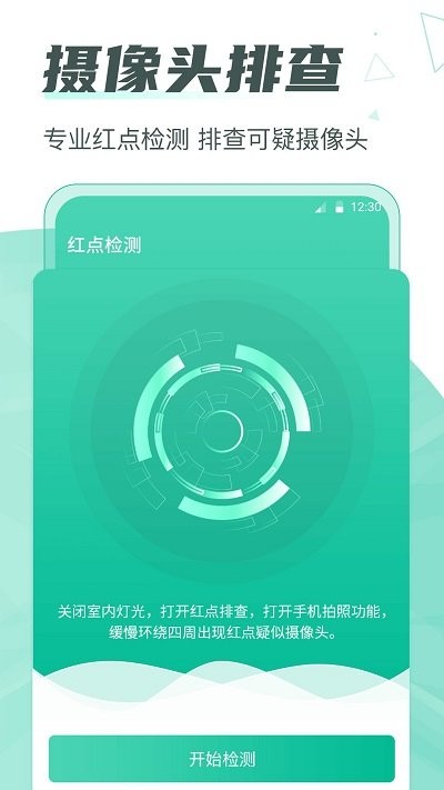 一键网络监测红点针孔2