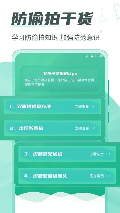一键网络监测红点针孔3