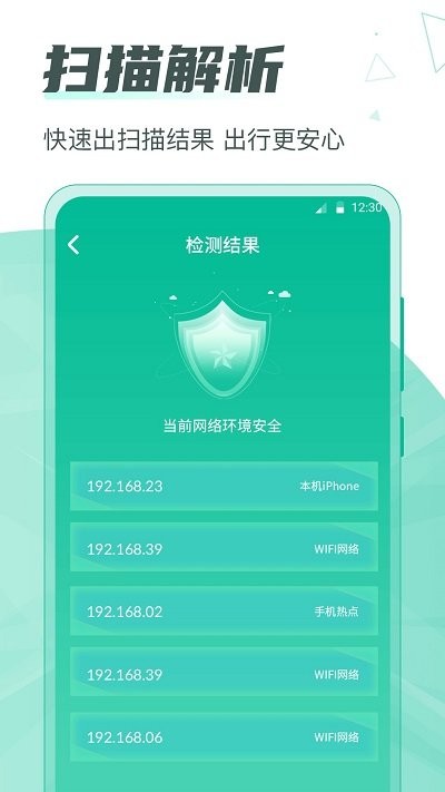 一键网络监测红点针孔4