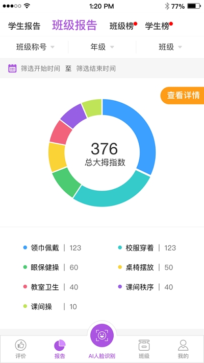 明德综评2