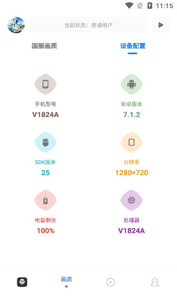 yzl工具箱安卓版v2.52