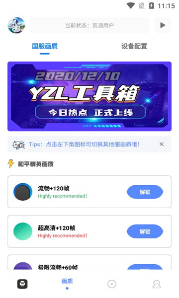 yzl工具箱安卓版v2.53
