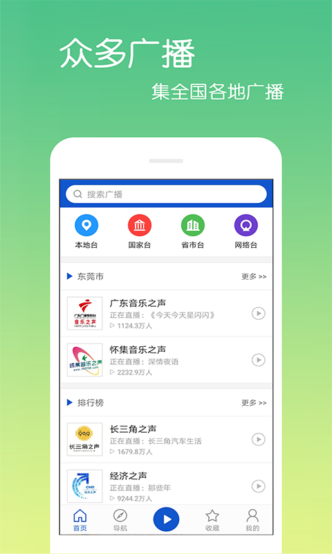 收音机广播2