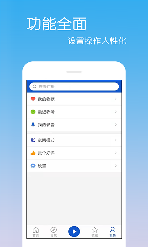 收音机广播3