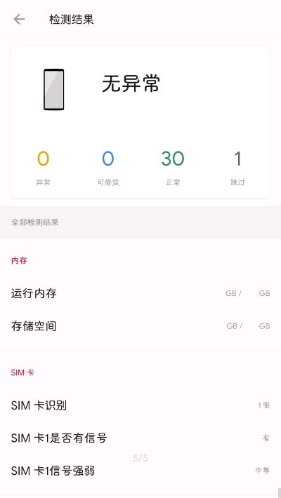 一加诊断1