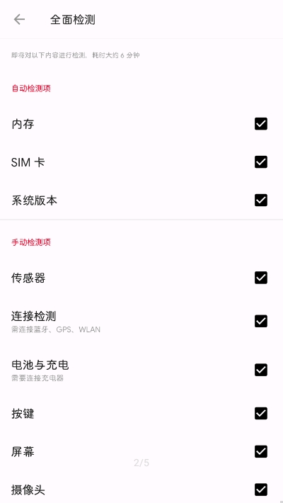 一加诊断3