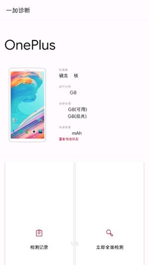 一加诊断手机版1