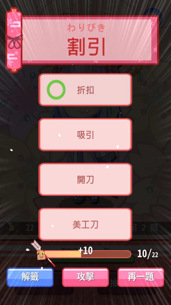 日语汉字大挑战5