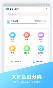 文件全能王安卓版2