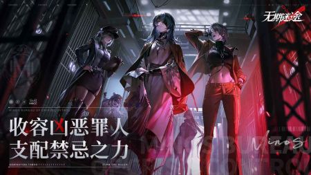 无期迷途体验服1