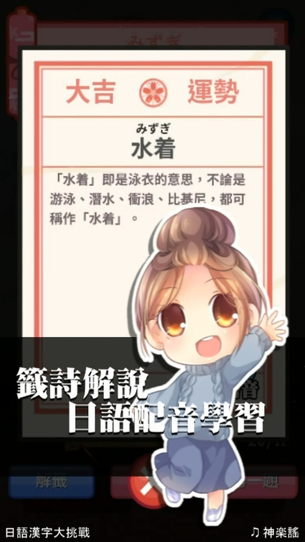 日语汉字大挑战游戏v2.03
