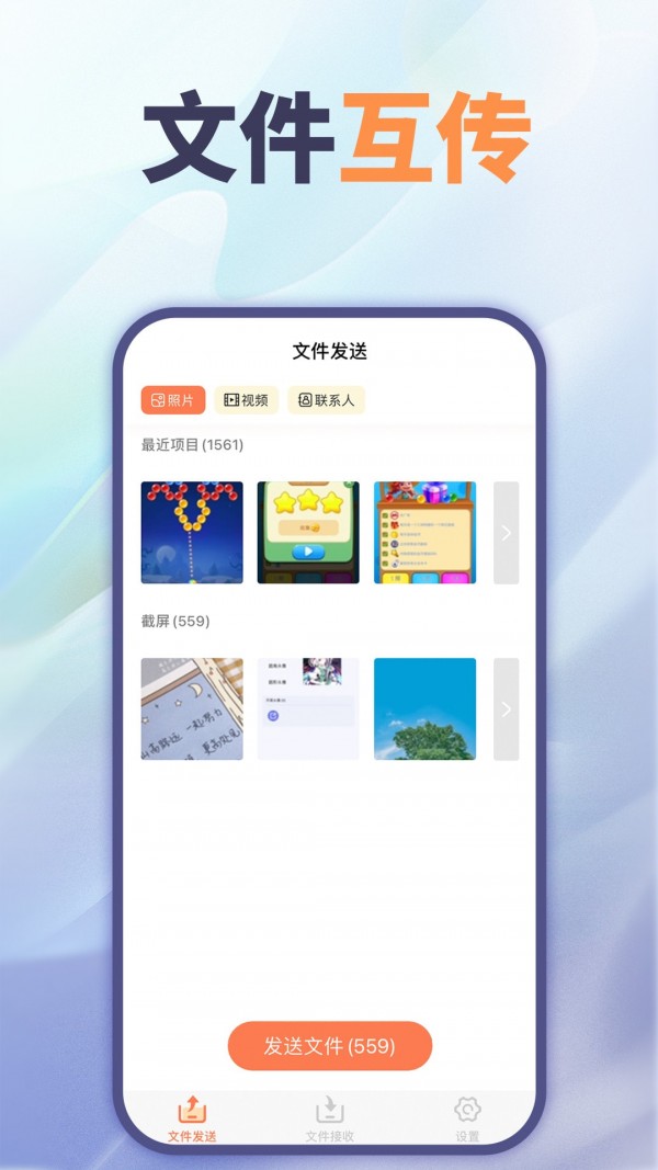 文件互传1