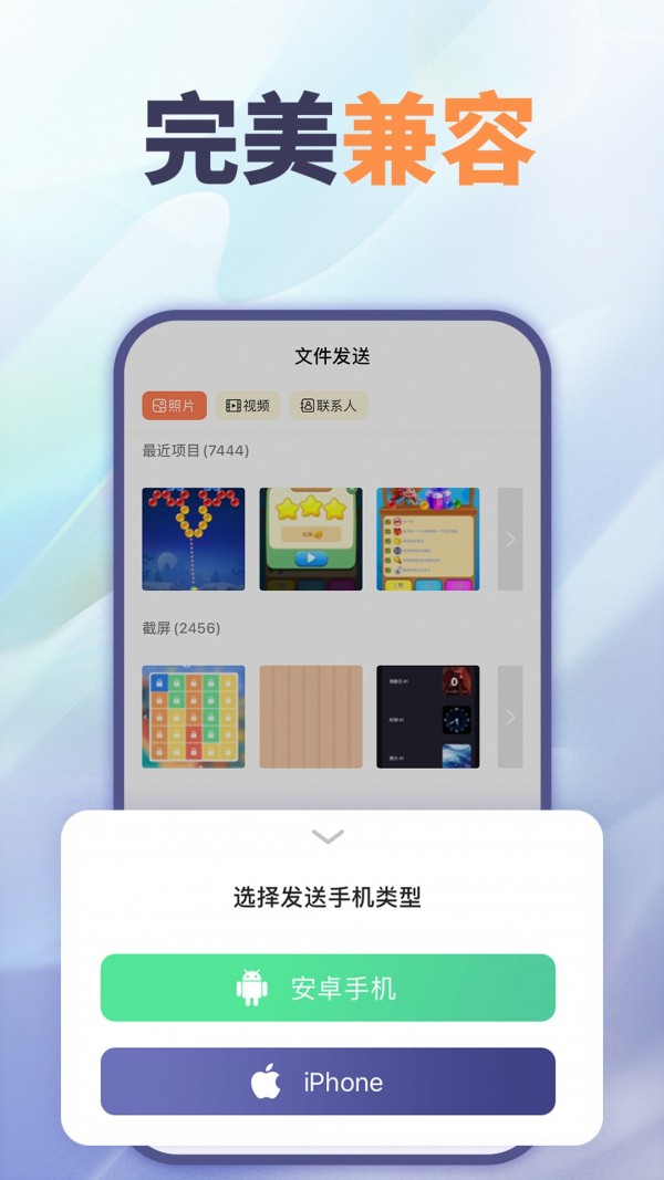 文件互传2