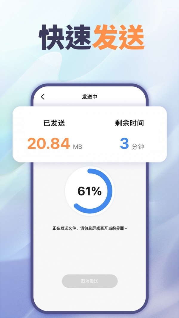 文件互传3