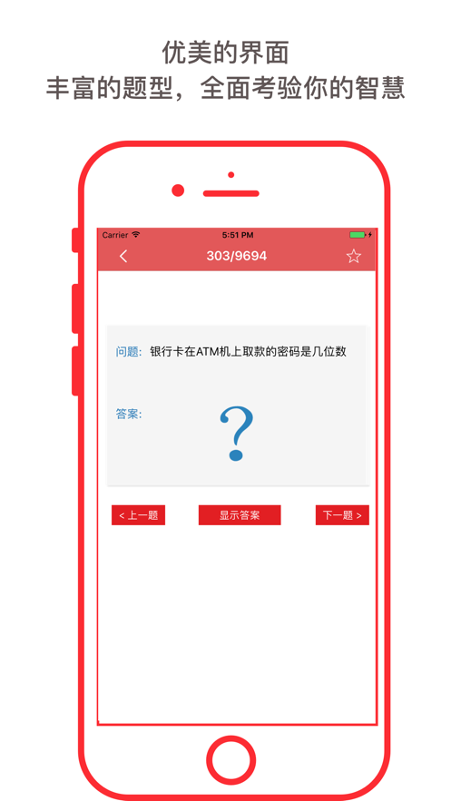 一战到底题库2