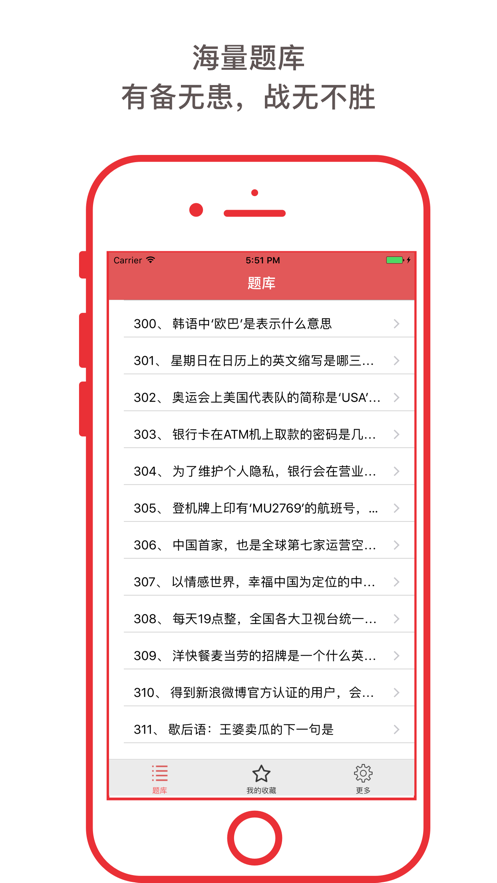 一战到底题库3