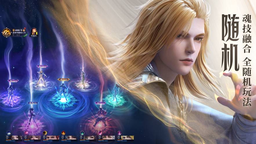 斗罗大陆魂师对决苹果版3