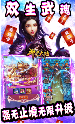 斗罗大陆神界传说送神级礼包版2