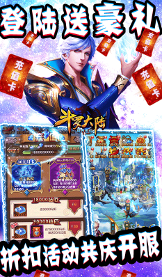 斗罗大陆神界传说送神级礼包版3