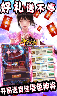 斗罗大陆神界传说送神级礼包版4