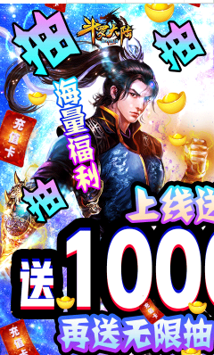 斗罗大陆神界传说送神级礼包版5