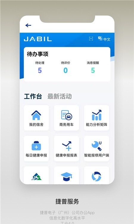 捷普服务中心3
