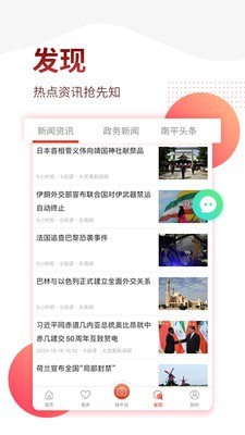 掌上南平4