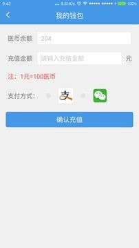 掌上全医3