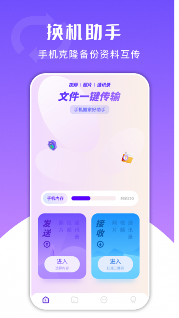 换机克隆精灵1