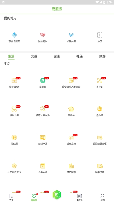 嘉兴市民服务网（我的嘉兴）1