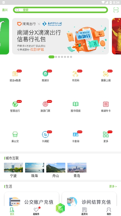 嘉兴市民服务网（我的嘉兴）2