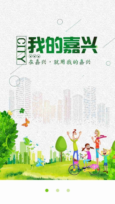 嘉兴市民服务网（我的嘉兴）4