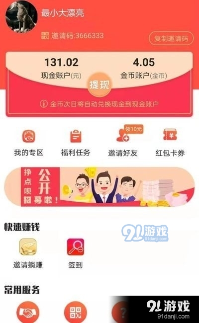 挣点呗2